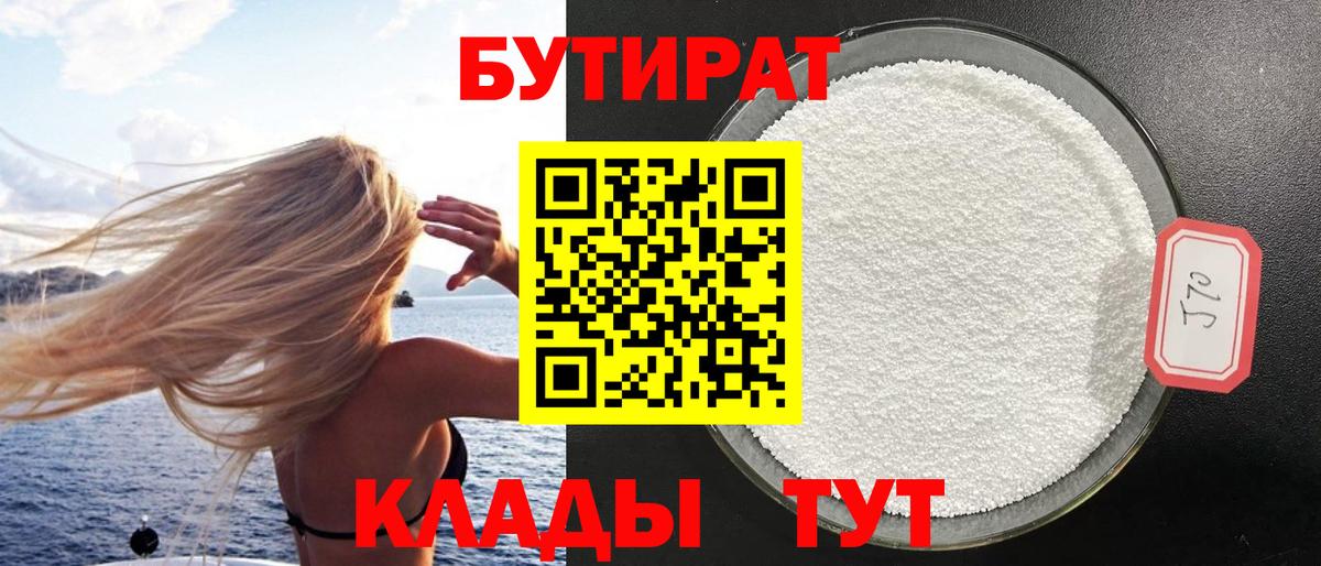 БУТИРАТ GHB Химки