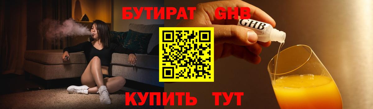 Химки  Бутират 99%  Вход с VPN 
