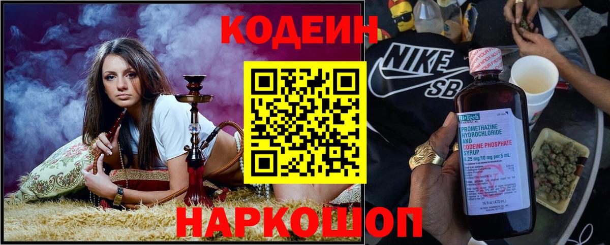 Кодеиновый сироп Lean Purple Drank  Кодеин напиток Lean (лин)  Химки  Вход с VPN 